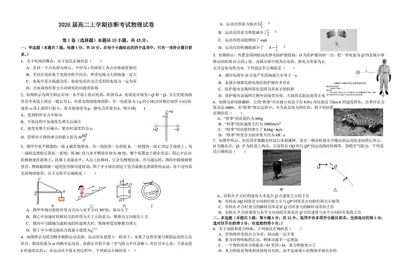 江西省宜春市2024-2025学年高二上学期开学物理试题第1页