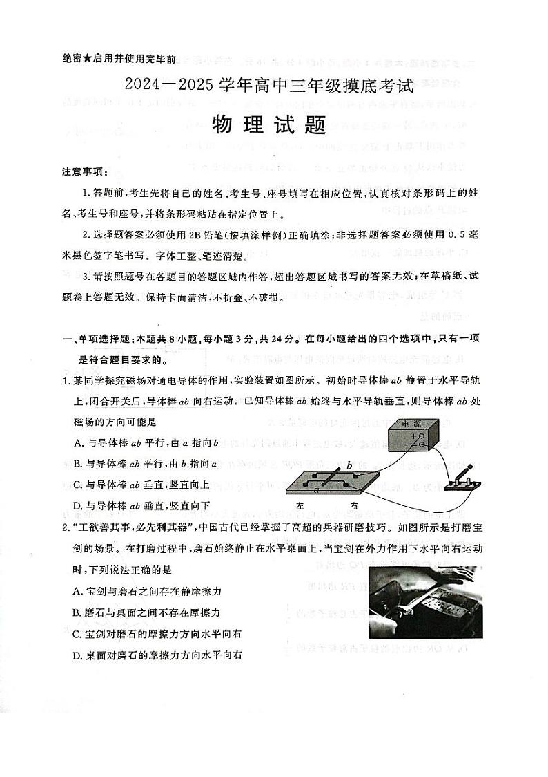 山东省济南市2024-2025学年高三上学期开学物理试题01