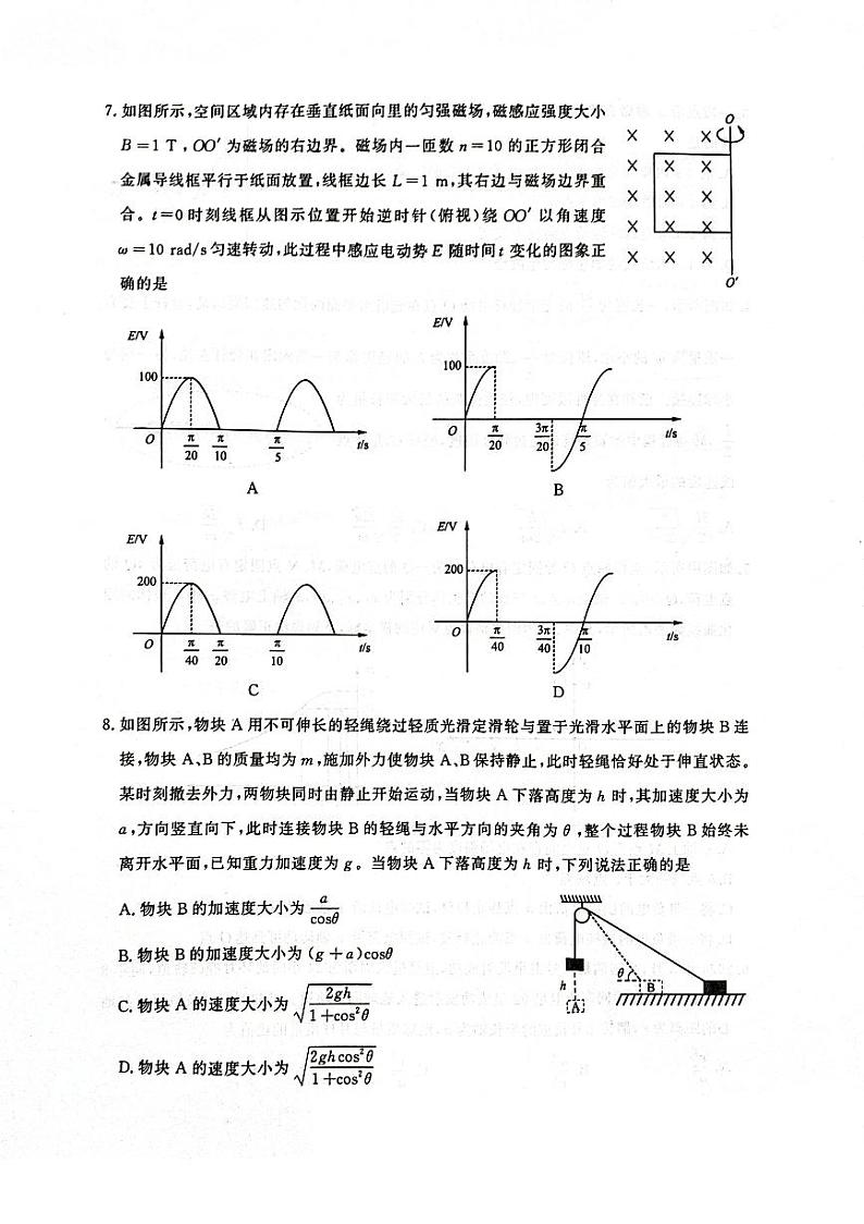 山东省济南市2024-2025学年高三上学期开学物理试题03