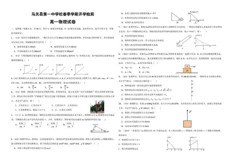 云南省文山市第一中、马关县一中2024-2025学年高一上学期开学测试物理试题第1页