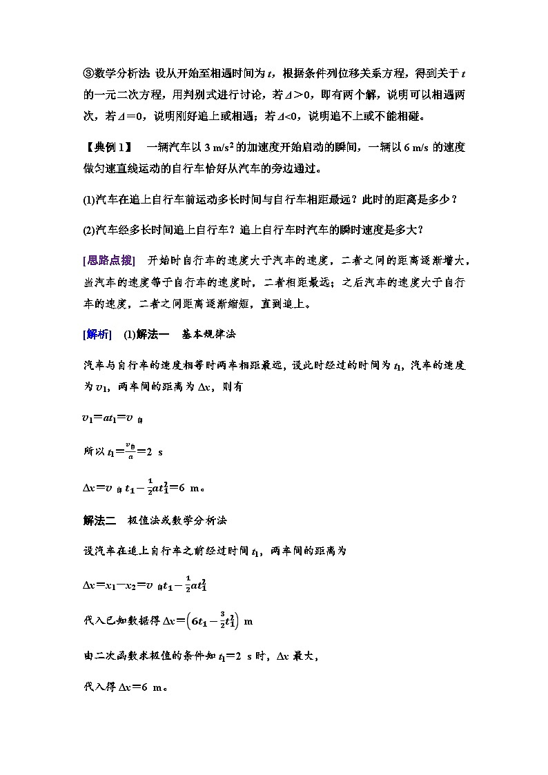 人教版高中物理必修第一册第二章素养提升课(三)追及相遇问题、竖直上抛运动学案02
