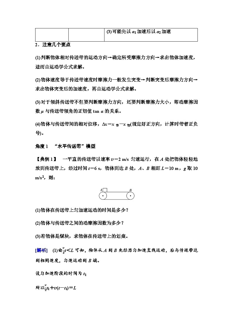 人教版高中物理必修第一册第四章素养提升课(七)传送带模型和板—块模型学案第2页