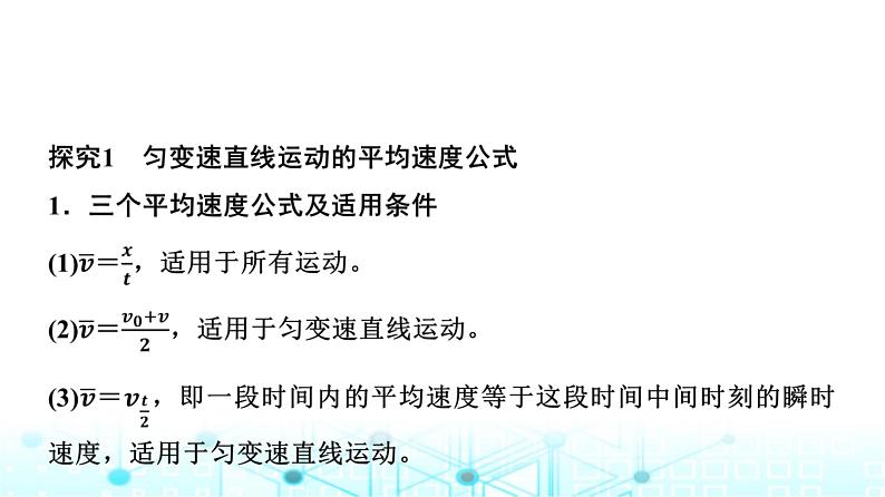 人教版高中物理必修第一册第二章素养提升课(一)匀变速直线运动平均速度公式及图像问题课件第3页