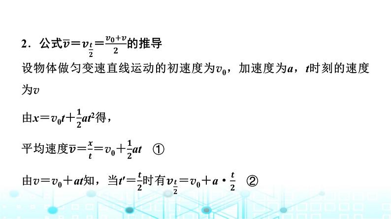 人教版高中物理必修第一册第二章素养提升课(一)匀变速直线运动平均速度公式及图像问题课件第4页