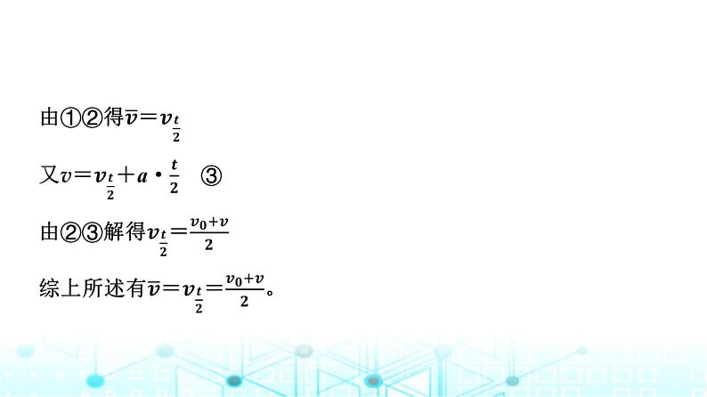 人教版高中物理必修第一册第二章素养提升课(一)匀变速直线运动平均速度公式及图像问题课件第5页
