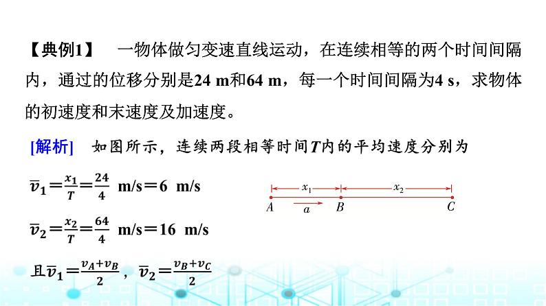 人教版高中物理必修第一册第二章素养提升课(一)匀变速直线运动平均速度公式及图像问题课件第6页