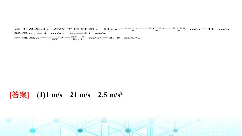 人教版高中物理必修第一册第二章素养提升课(一)匀变速直线运动平均速度公式及图像问题课件第7页