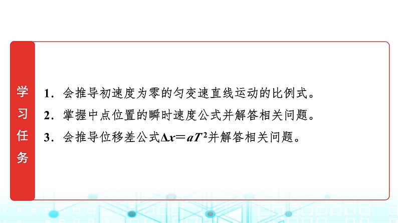 人教版高中物理必修第一册第二章素养提升课(二)匀变速直线运动推论的应用课件第2页