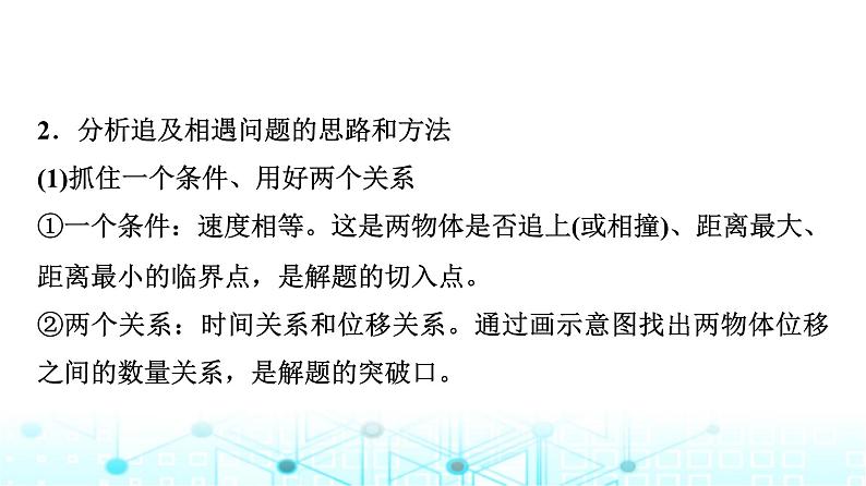 人教版高中物理必修第一册第二章素养提升课(三)追及相遇问题、竖直上抛运动课件第4页