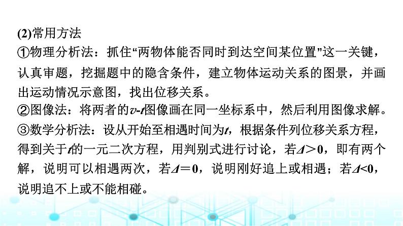 人教版高中物理必修第一册第二章素养提升课(三)追及相遇问题、竖直上抛运动课件第5页