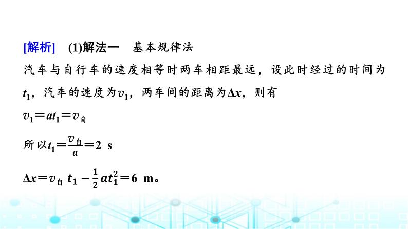 人教版高中物理必修第一册第二章素养提升课(三)追及相遇问题、竖直上抛运动课件第7页