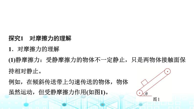 人教版高中物理必修第一册第三章素养提升课(四)摩擦力的综合分析课件第3页