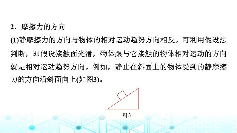 人教版高中物理必修第一册第三章素养提升课(四)摩擦力的综合分析课件第5页