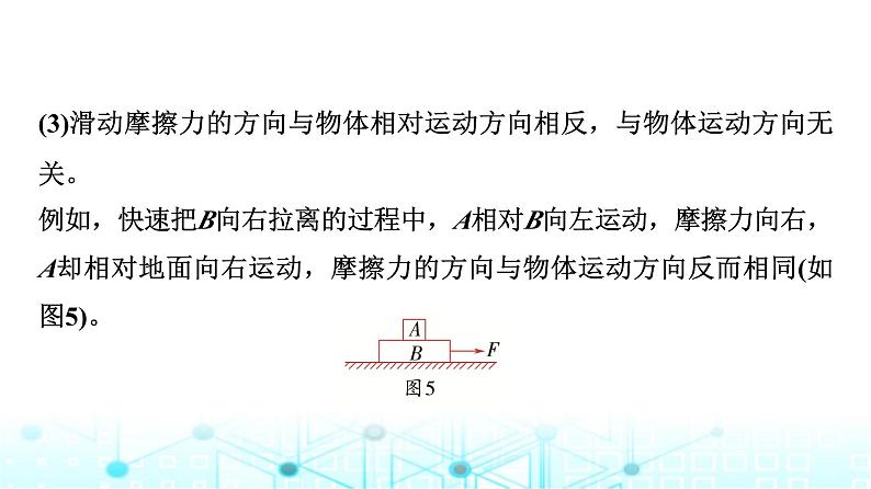 人教版高中物理必修第一册第三章素养提升课(四)摩擦力的综合分析课件第7页