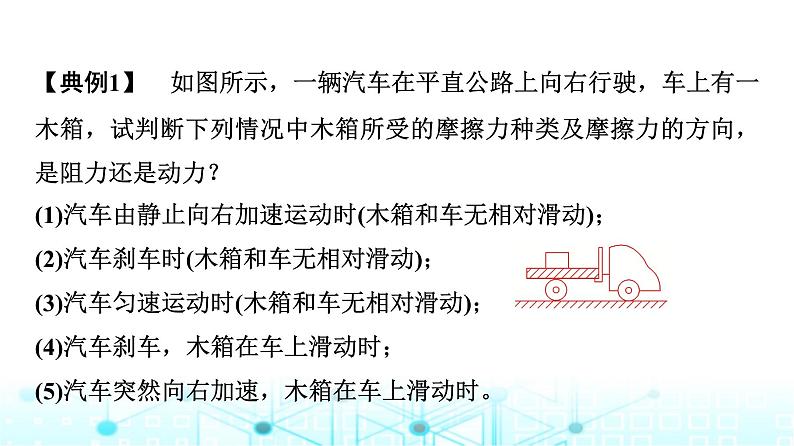 人教版高中物理必修第一册第三章素养提升课(四)摩擦力的综合分析课件第8页