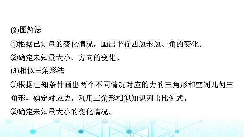 人教版高中物理必修第一册第三章素养提升课(五)共点力平衡条件的应用课件第4页