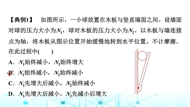 人教版高中物理必修第一册第三章素养提升课(五)共点力平衡条件的应用课件第5页