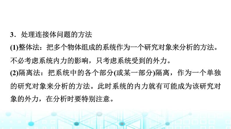 人教版高中物理必修第一册第四章素养提升课(六)连接体问题、临界问题、动力学图像问题课件第5页