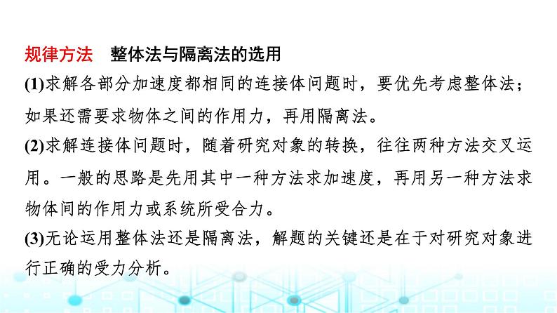 人教版高中物理必修第一册第四章素养提升课(六)连接体问题、临界问题、动力学图像问题课件第8页