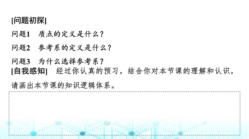 人教版高中物理必修第一册第一章1质点参考系课件第3页