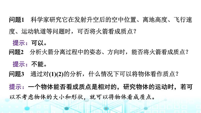 人教版高中物理必修第一册第一章1质点参考系课件第7页