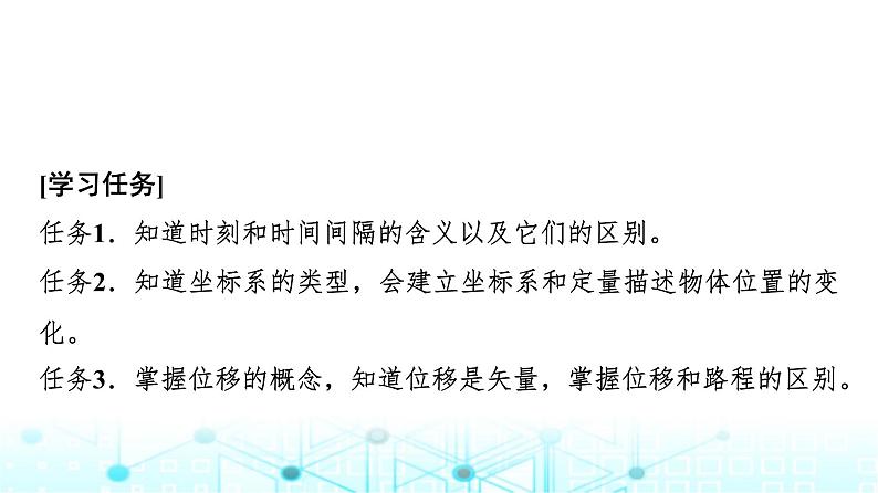 人教版高中物理必修第一册第一章2第一课时时间位移课件第2页