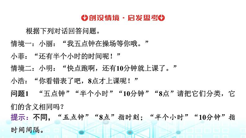 人教版高中物理必修第一册第一章2第一课时时间位移课件第6页