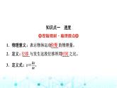 人教版高中物理必修第一册第一章3第一课时速度课件