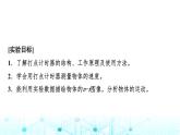 人教版高中物理必修第一册第一章3第二课时实验测量纸带的平均速度和瞬时速度课件
