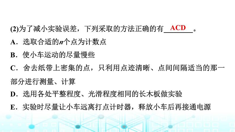 人教版高中物理必修第一册第一章3第二课时实验测量纸带的平均速度和瞬时速度课件07