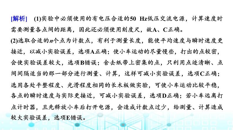 人教版高中物理必修第一册第一章3第二课时实验测量纸带的平均速度和瞬时速度课件08