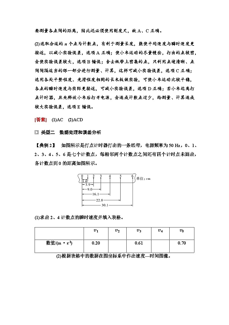 人教版高中物理必修第一册第一章3第二课时实验测量纸带的平均速度和瞬时速度学案03