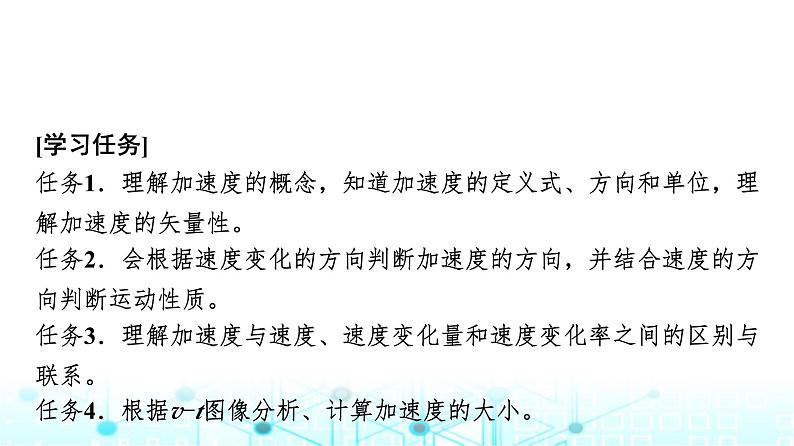 人教版高中物理必修第一册第一章4速度变化快慢的描述——加速度课件第2页