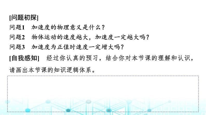 人教版高中物理必修第一册第一章4速度变化快慢的描述——加速度课件第3页