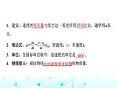 人教版高中物理必修第一册第一章4速度变化快慢的描述——加速度课件