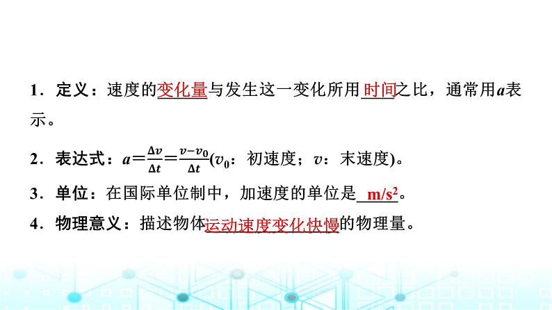 人教版高中物理必修第一册第一章4速度变化快慢的描述——加速度课件第5页