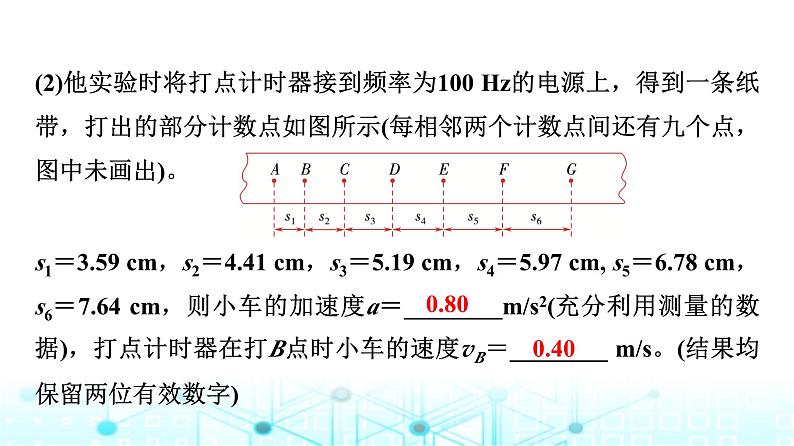 人教版高中物理必修第一册第二章1实验探究小车速度随时间变化的规律课件第7页