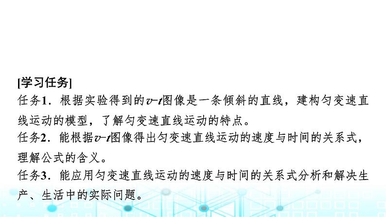 人教版高中物理必修第一册第二章2匀变速直线运动的速度与时间的关系课件第2页