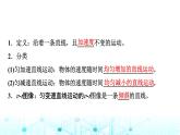 人教版高中物理必修第一册第二章2匀变速直线运动的速度与时间的关系课件
