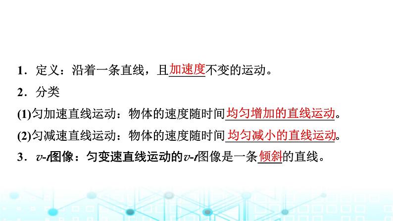 人教版高中物理必修第一册第二章2匀变速直线运动的速度与时间的关系课件第5页