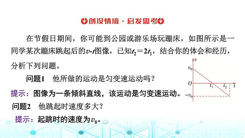 人教版高中物理必修第一册第二章2匀变速直线运动的速度与时间的关系课件第6页