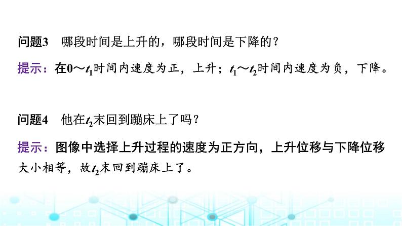 人教版高中物理必修第一册第二章2匀变速直线运动的速度与时间的关系课件第7页