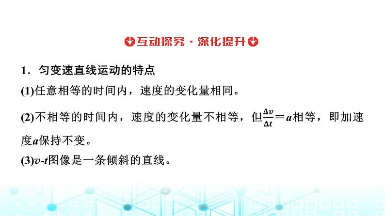 人教版高中物理必修第一册第二章2匀变速直线运动的速度与时间的关系课件第8页