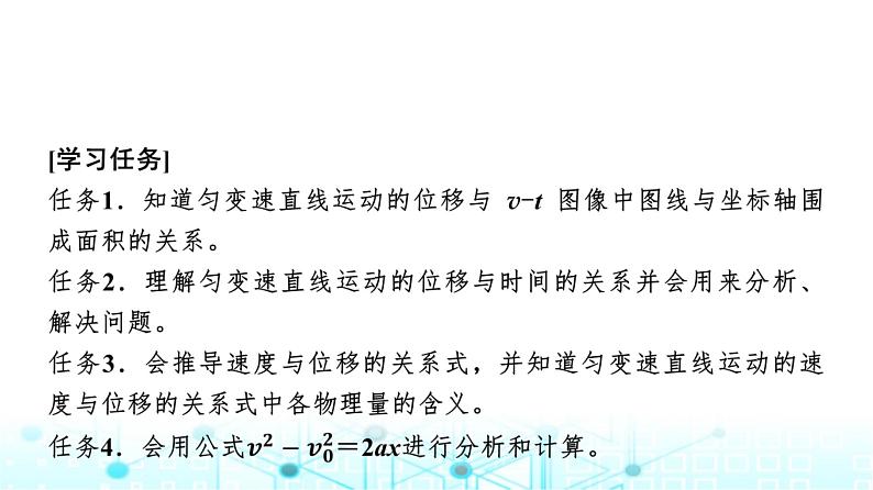 人教版高中物理必修第一册第二章3匀变速直线运动的位移与时间的关系课件02