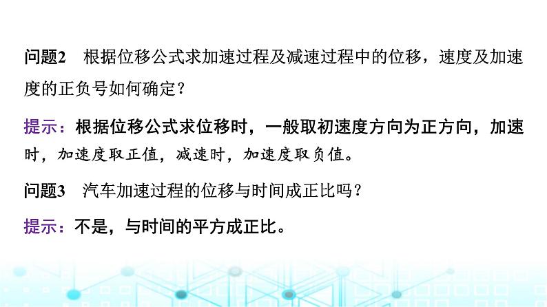 人教版高中物理必修第一册第二章3匀变速直线运动的位移与时间的关系课件08