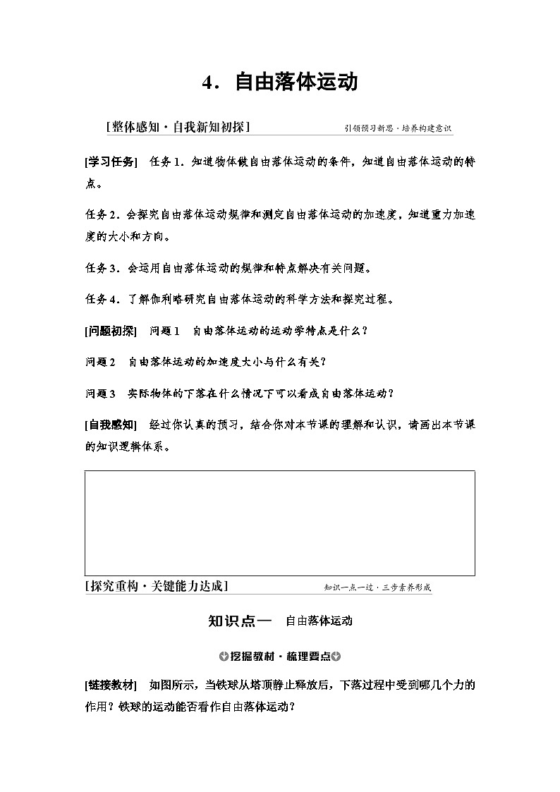 人教版高中物理必修第一册第二章4自由落体运动学案第1页
