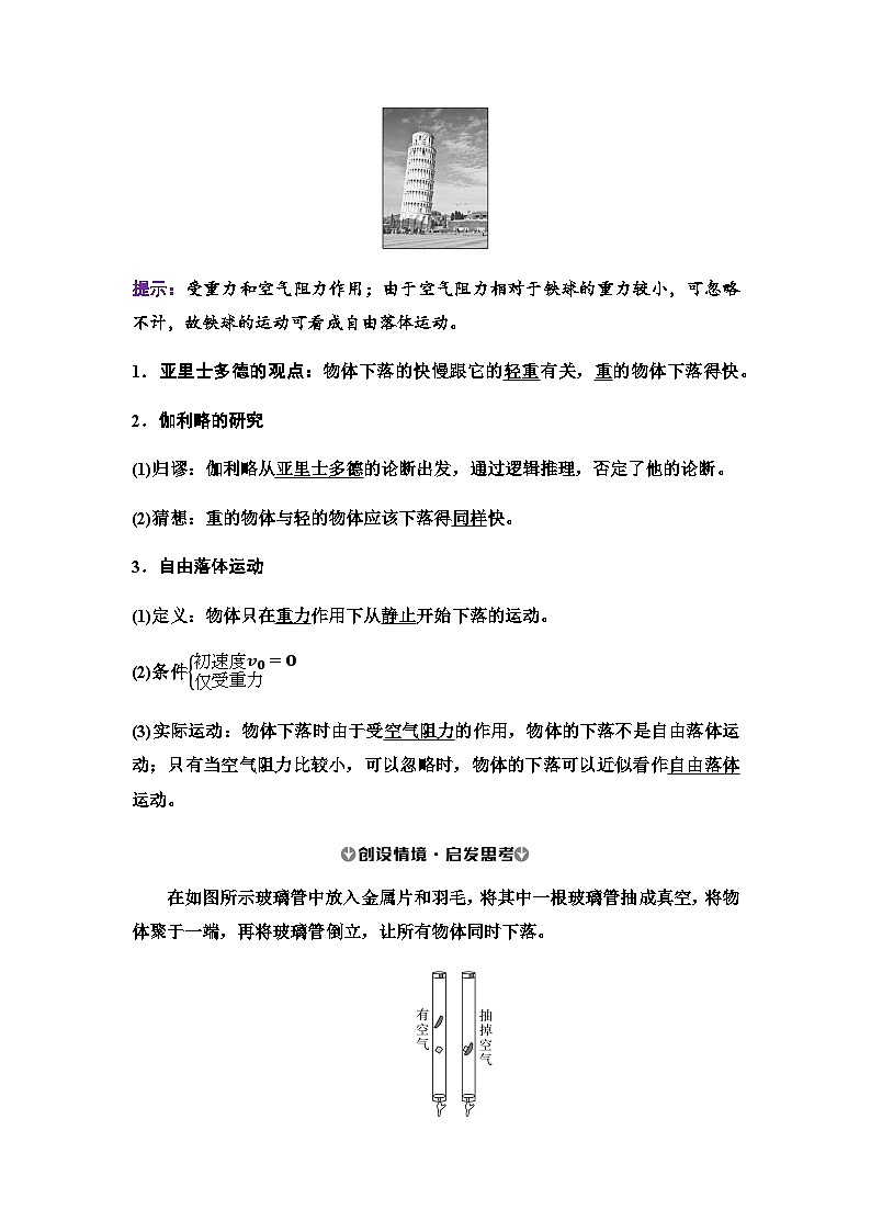 人教版高中物理必修第一册第二章4自由落体运动学案第2页