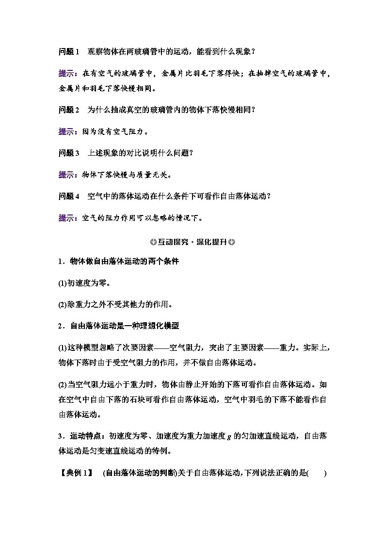 人教版高中物理必修第一册第二章4自由落体运动学案第3页