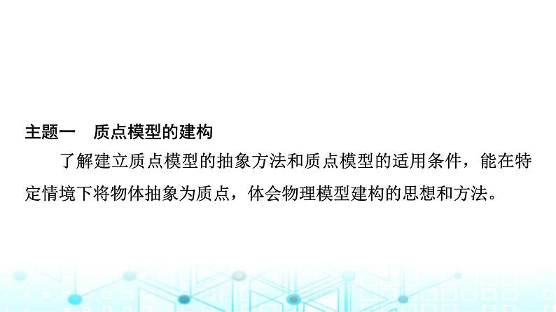 人教版高中物理必修第一册第二章主题提升课(一)机械运动与物理模型课件02