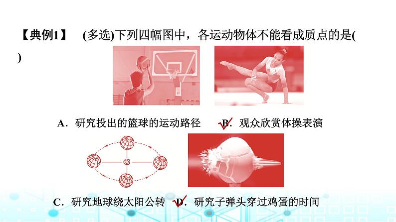 人教版高中物理必修第一册第二章主题提升课(一)机械运动与物理模型课件03